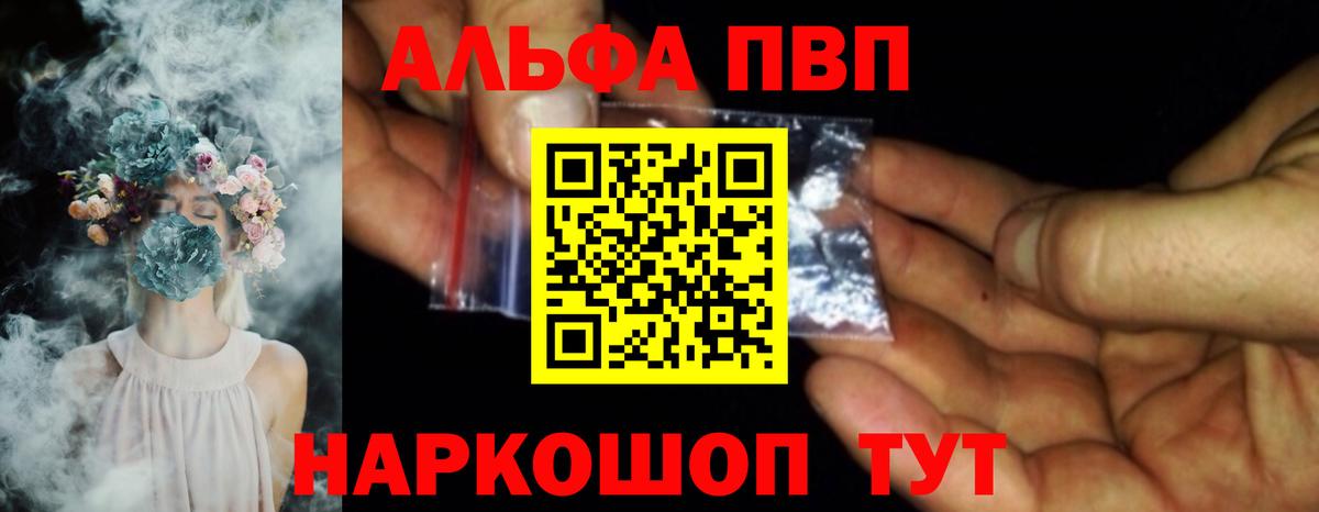 Южно-Сахалинск  A PVP Crystall  Вход с VPN  А ПВП мука 