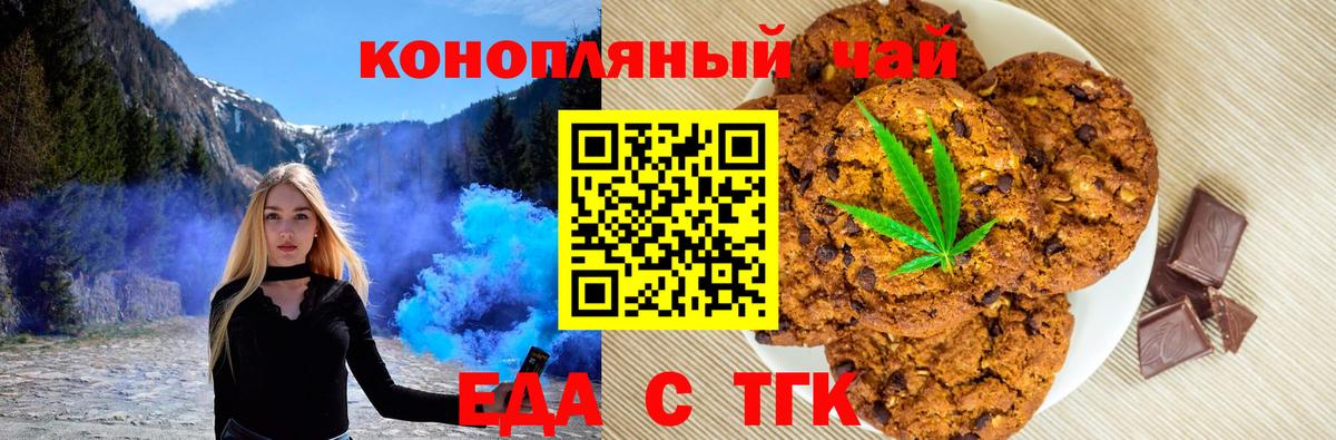 Canna-Cookies конопля Южно-Сахалинск