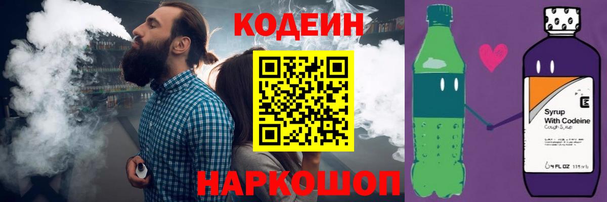 Codein Purple Drank Южно-Сахалинск