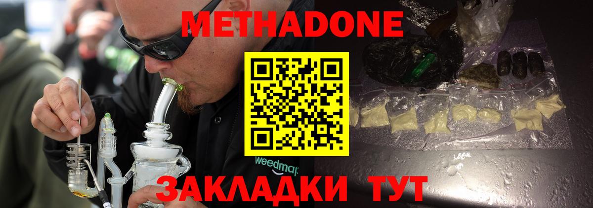 МЕТАДОН мёд  Вход с VPN  Метадон кристалл  shop Telegram  Южно-Сахалинск 