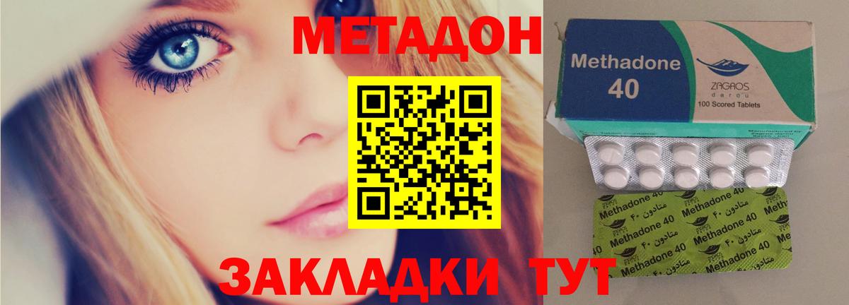 Метадон кристалл Южно-Сахалинск